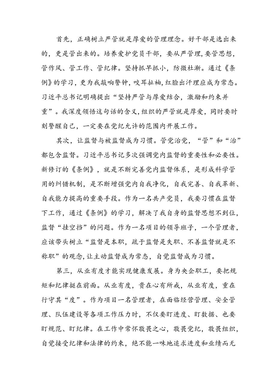 党员2024年党纪学习教育学习感悟四篇.docx_第2页