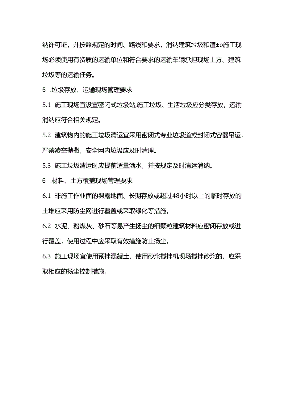 中国某某建设项目施工现场扬尘控制实施指引.docx_第3页