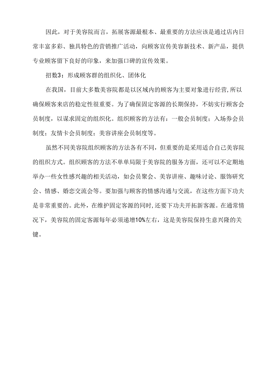 生美美容院拓展客源三种有效方式.docx_第2页