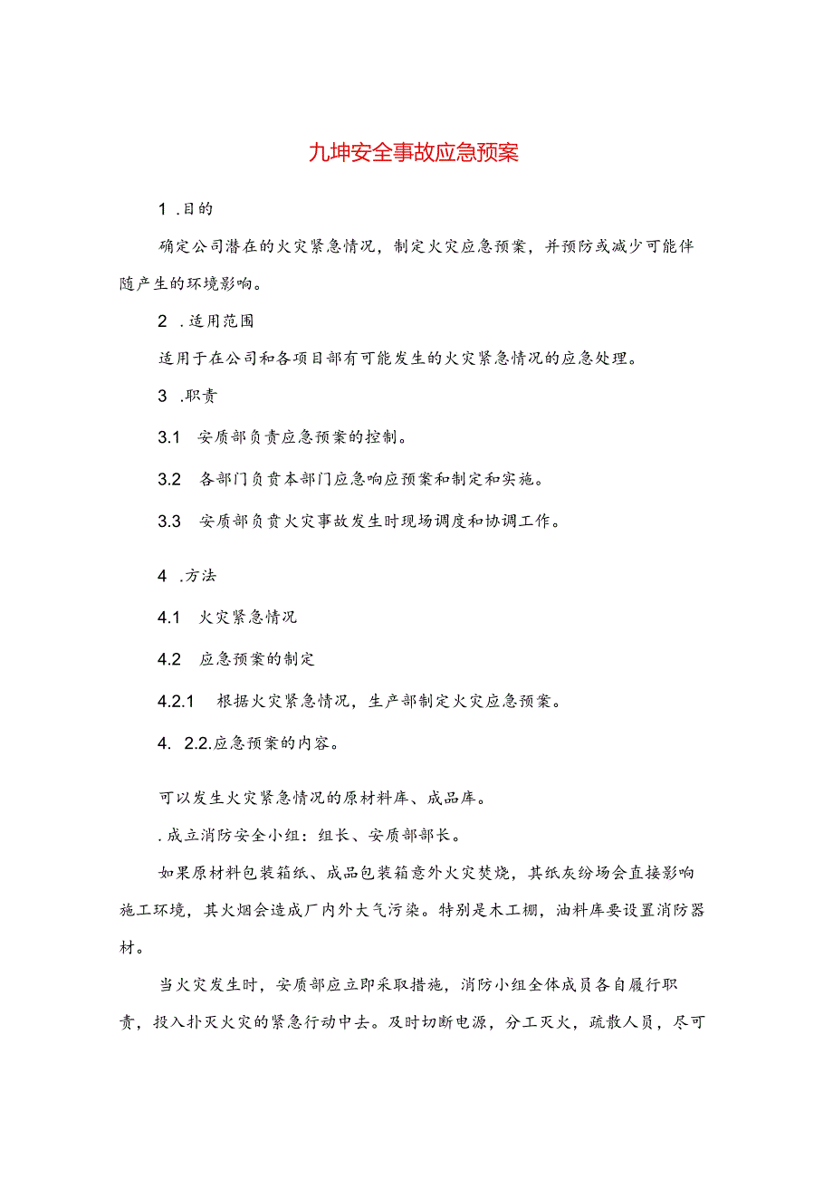 乙醛储槽和乙醛塔泄漏着火处置措施与九坤安全事故应急预案汇编范文.docx_第2页