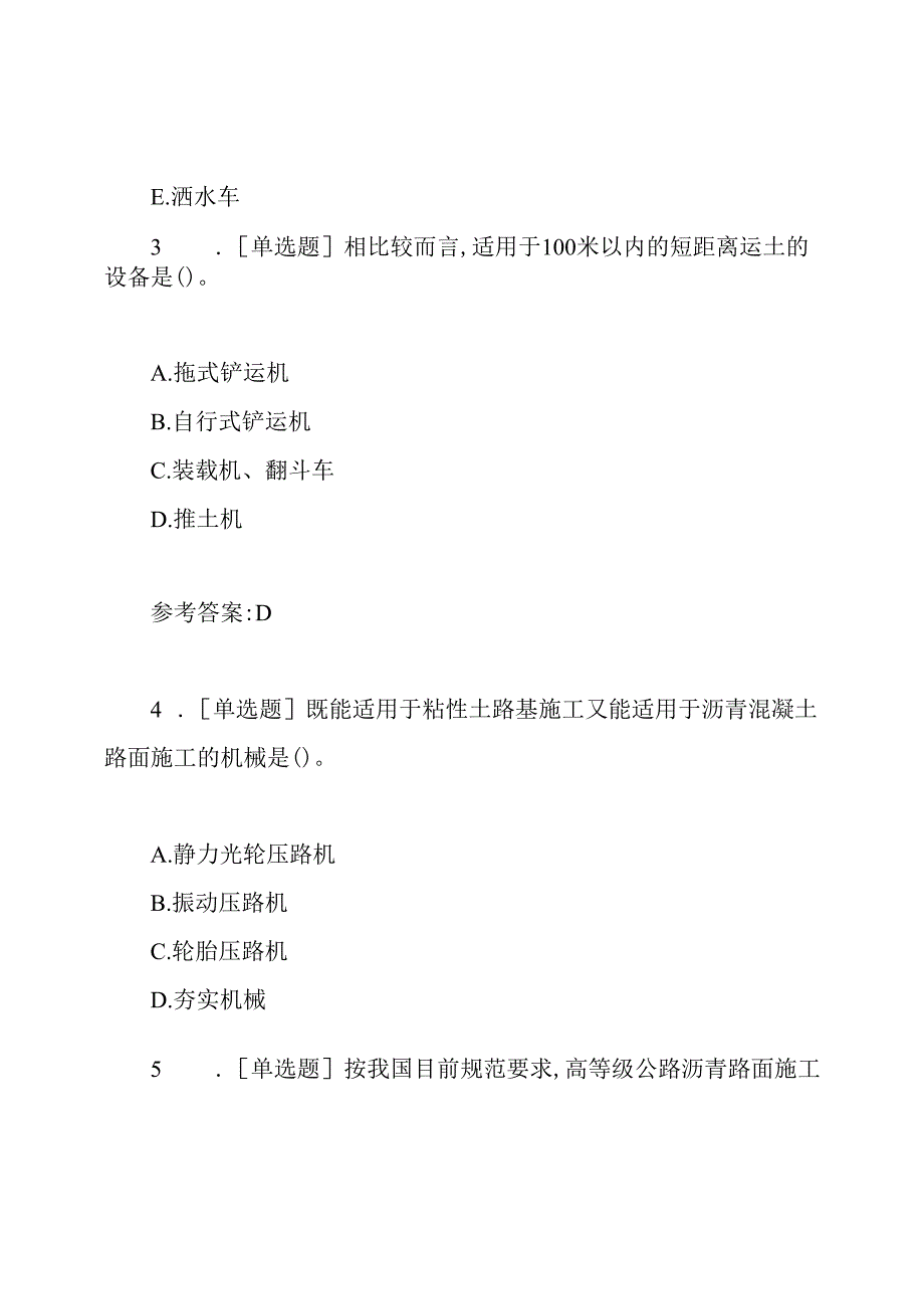 一级建造师考试测试题及答案.docx_第2页