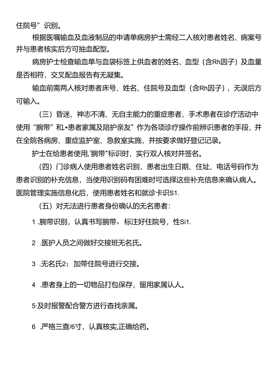 重点科室患者身份识别的制度及流程.docx_第3页