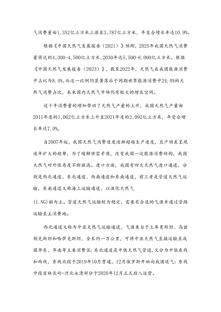 国内外天然气行业储量、产量和消费情况.docx_第3页