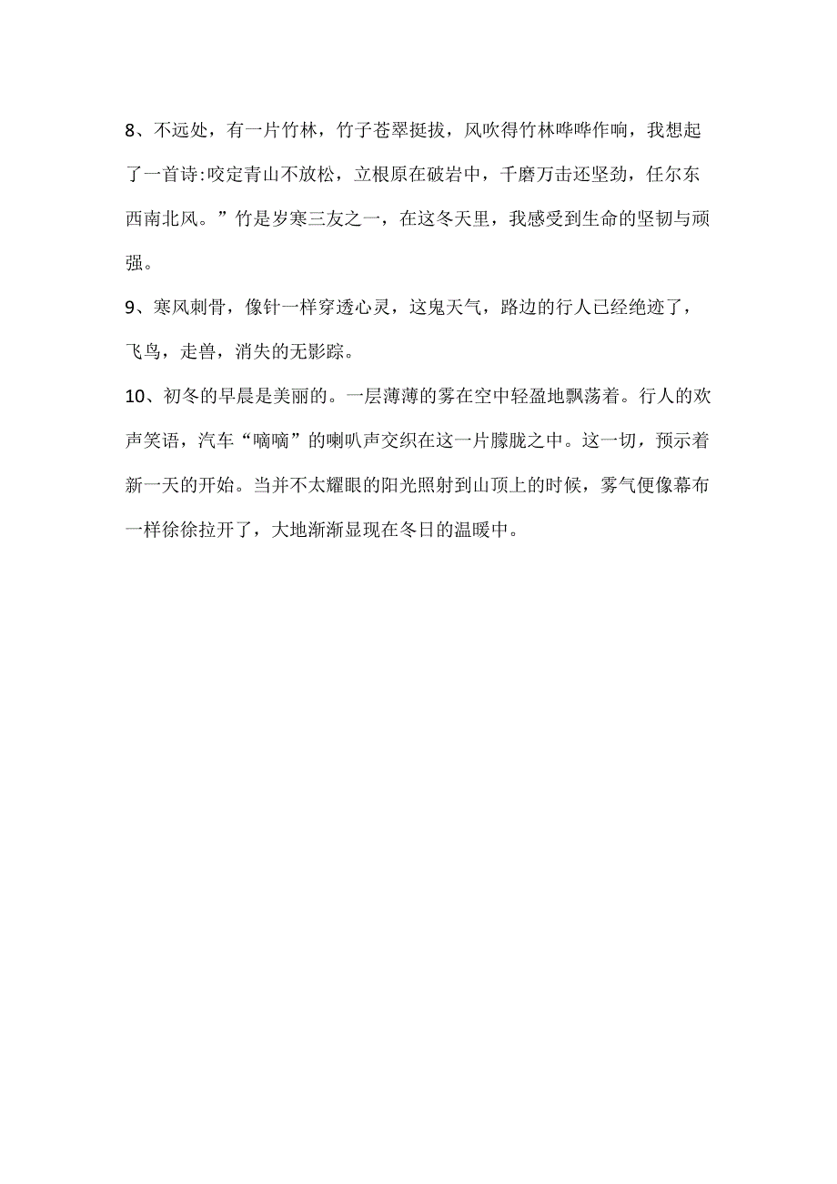 描写天气寒冷凄凉的优美句.docx_第2页