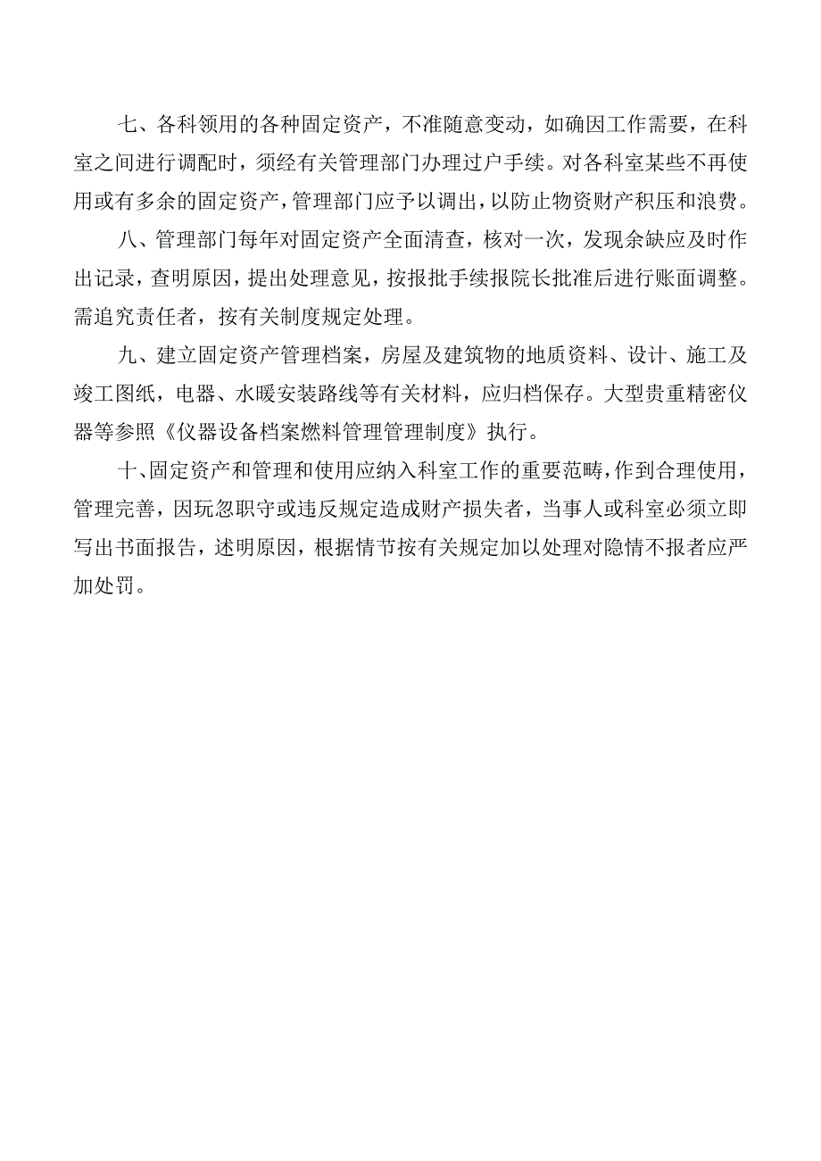 固定资产管理制度.docx_第2页