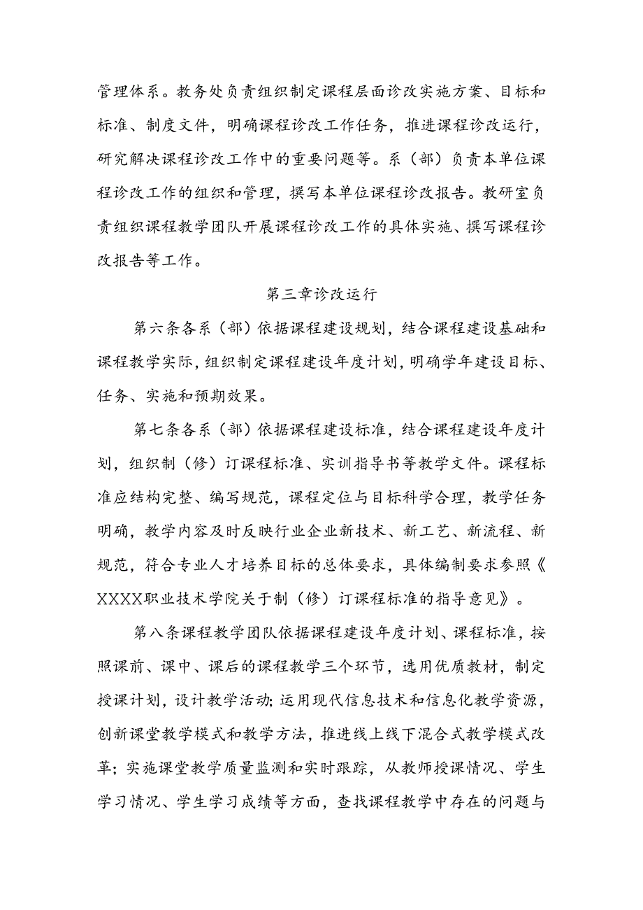 职业技术学院课程层面诊断与改进工作实施办法.docx_第2页