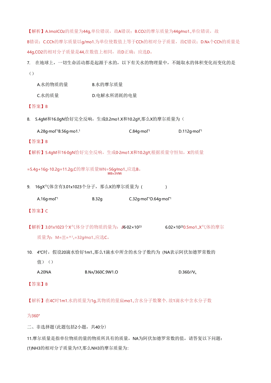 物质的量(知识点+测试题带答案).docx_第3页