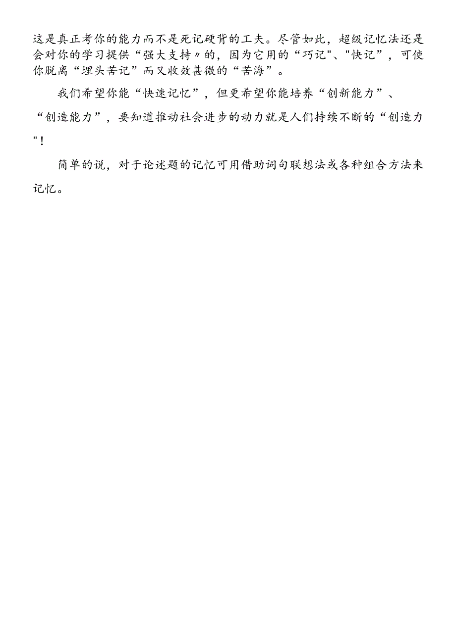 如何利用超级记忆做论述题.docx_第2页