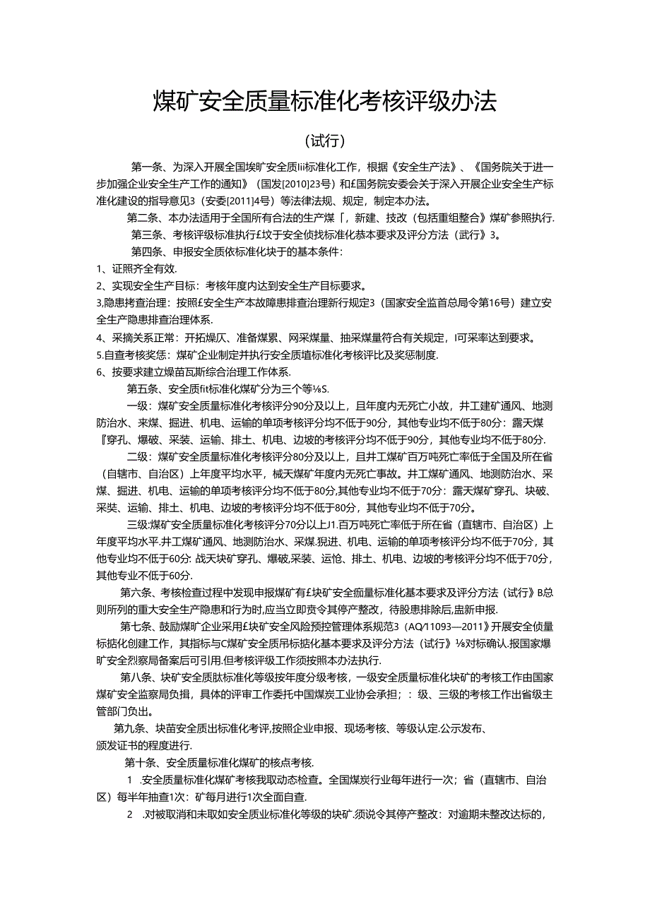 掘进质量标准化.docx_第1页