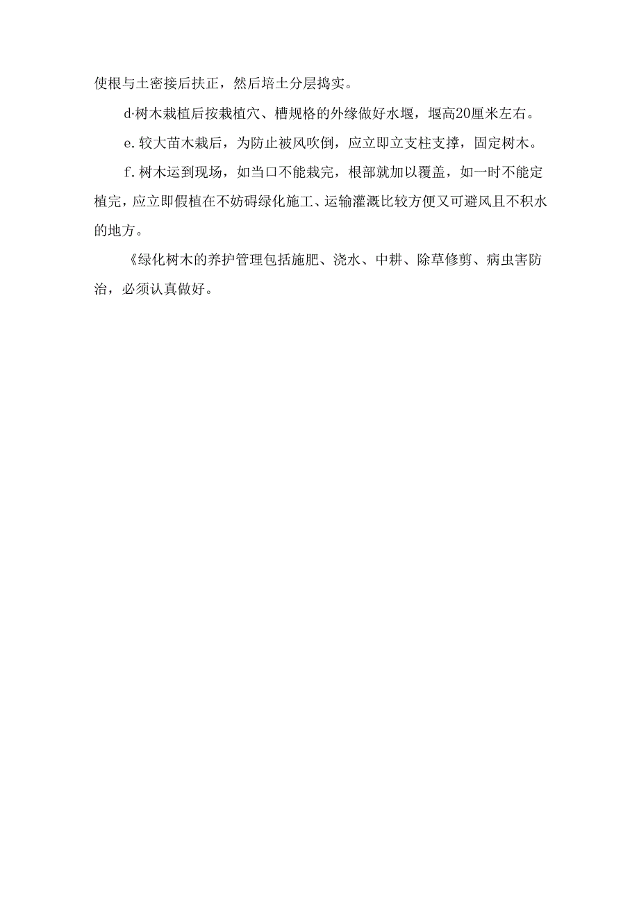 绿化工程施工方法.docx_第3页