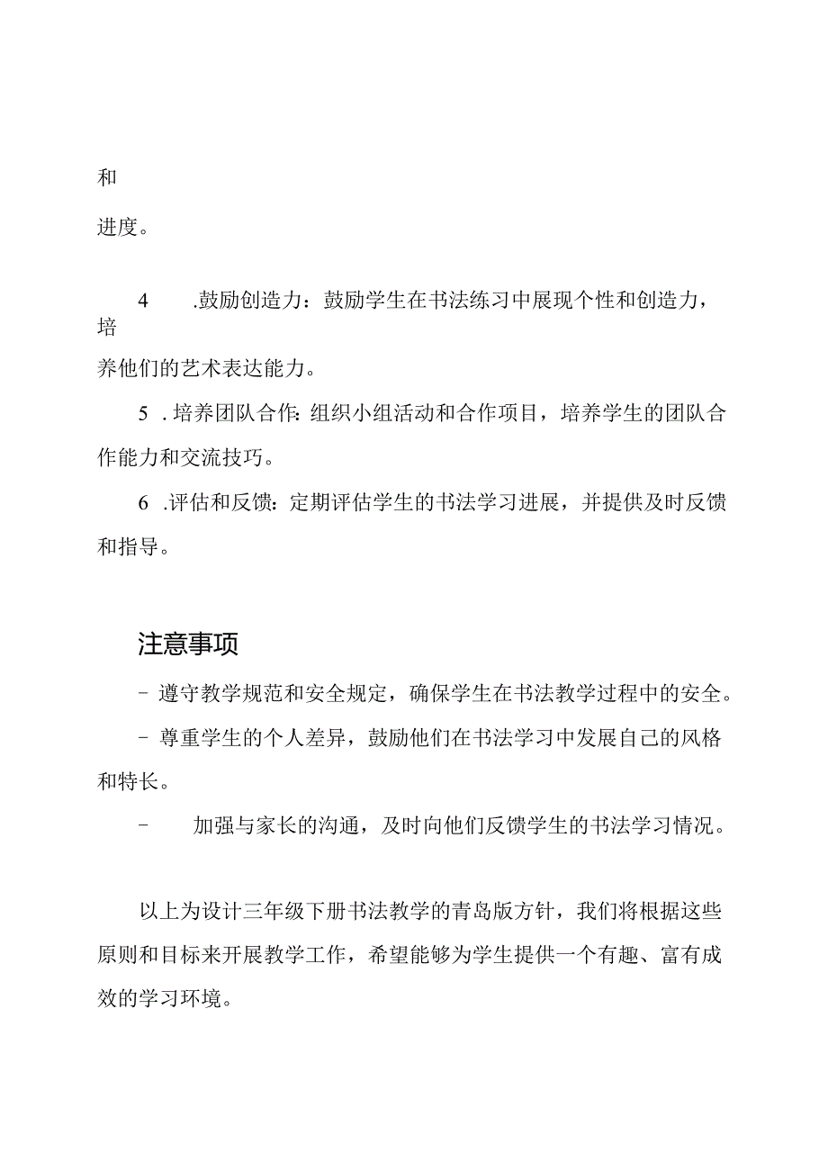 设计三年级下册书法教学的青岛版方针.docx_第2页