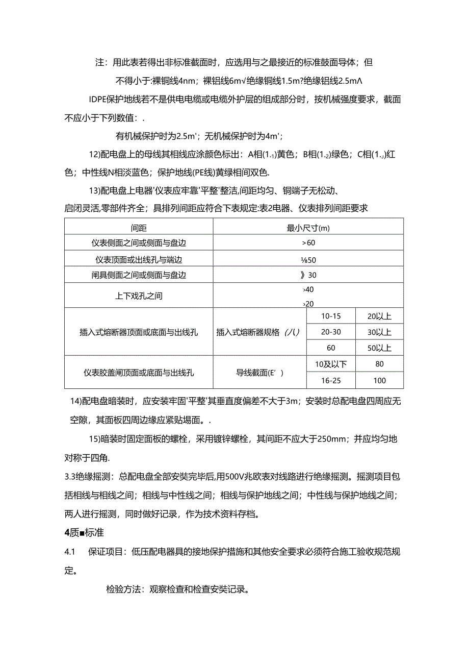 光伏项目配电盘安装工艺.docx_第3页