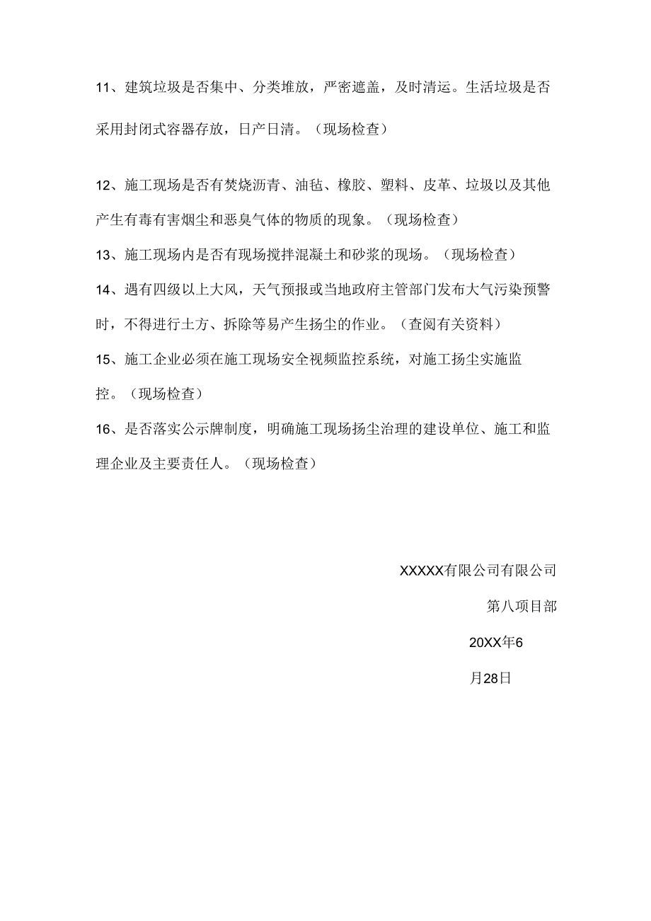 施工现场扬尘防治检查制度模板.docx_第2页