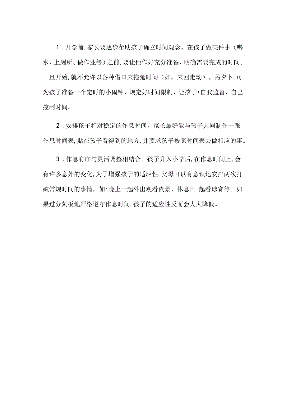 幼小衔接非小事适应变化莫轻视.docx_第2页