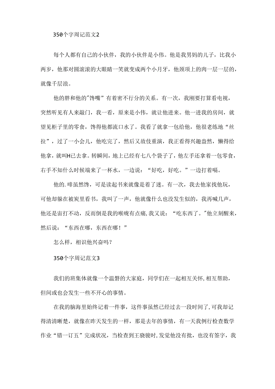 350个字周记.docx_第2页