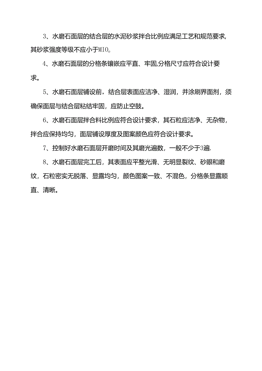 装饰装修工程质量控制要点.docx_第2页