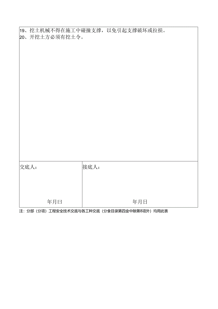 安全技术交底（挖土工程）001.docx_第2页