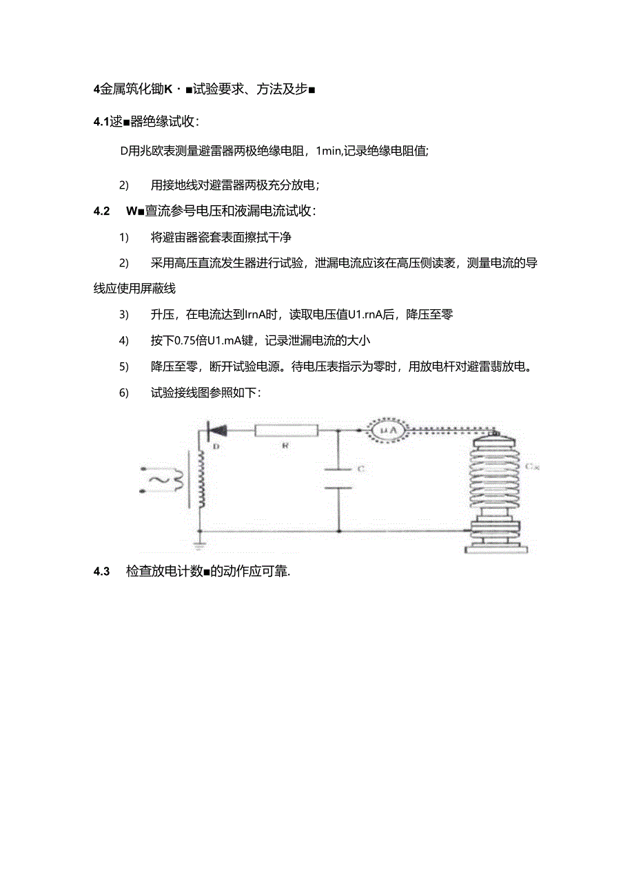 光伏厂区避雷器的试验作业指导书.docx_第2页