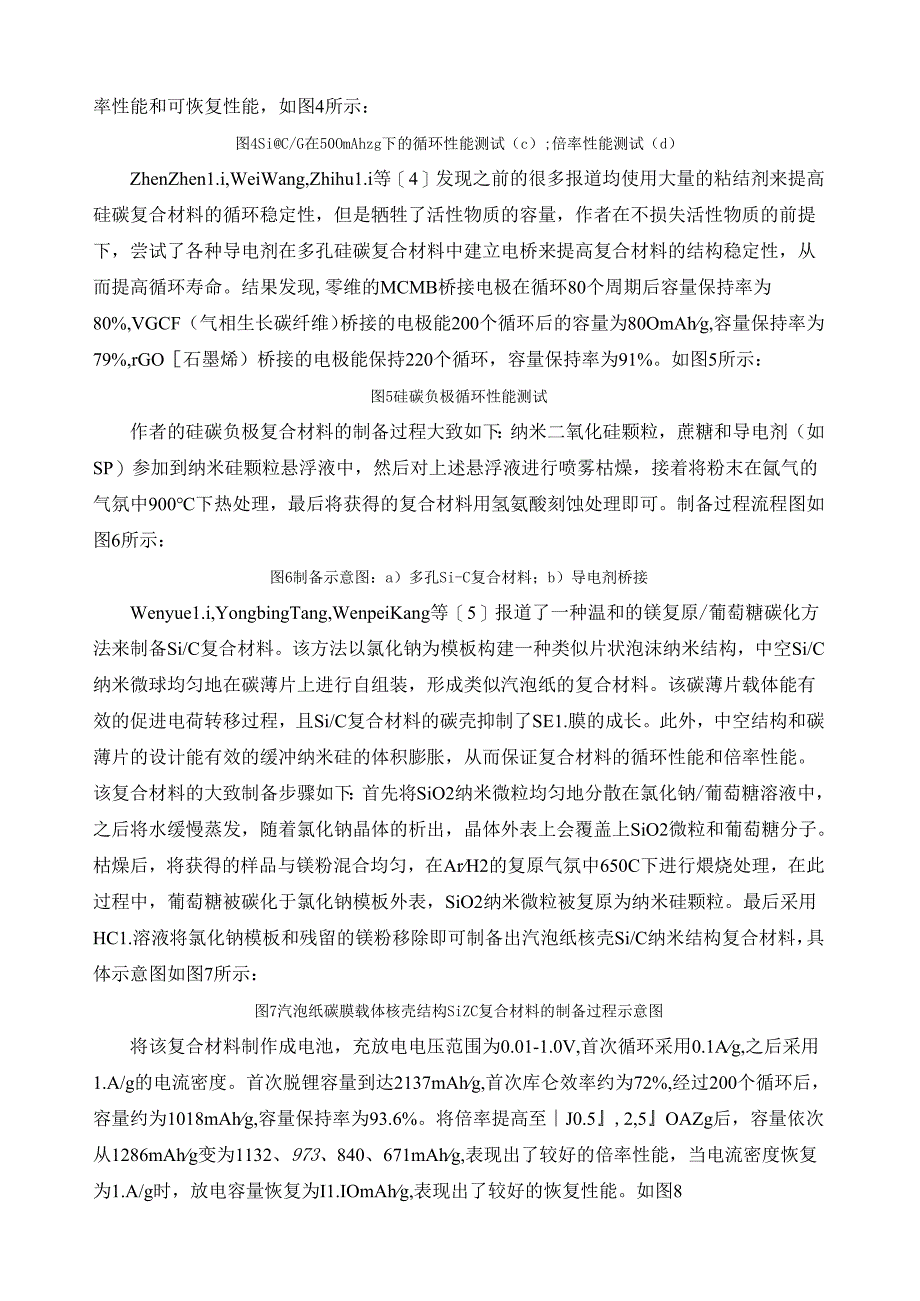 硅石墨烯负极材料最近文献综述.docx_第2页