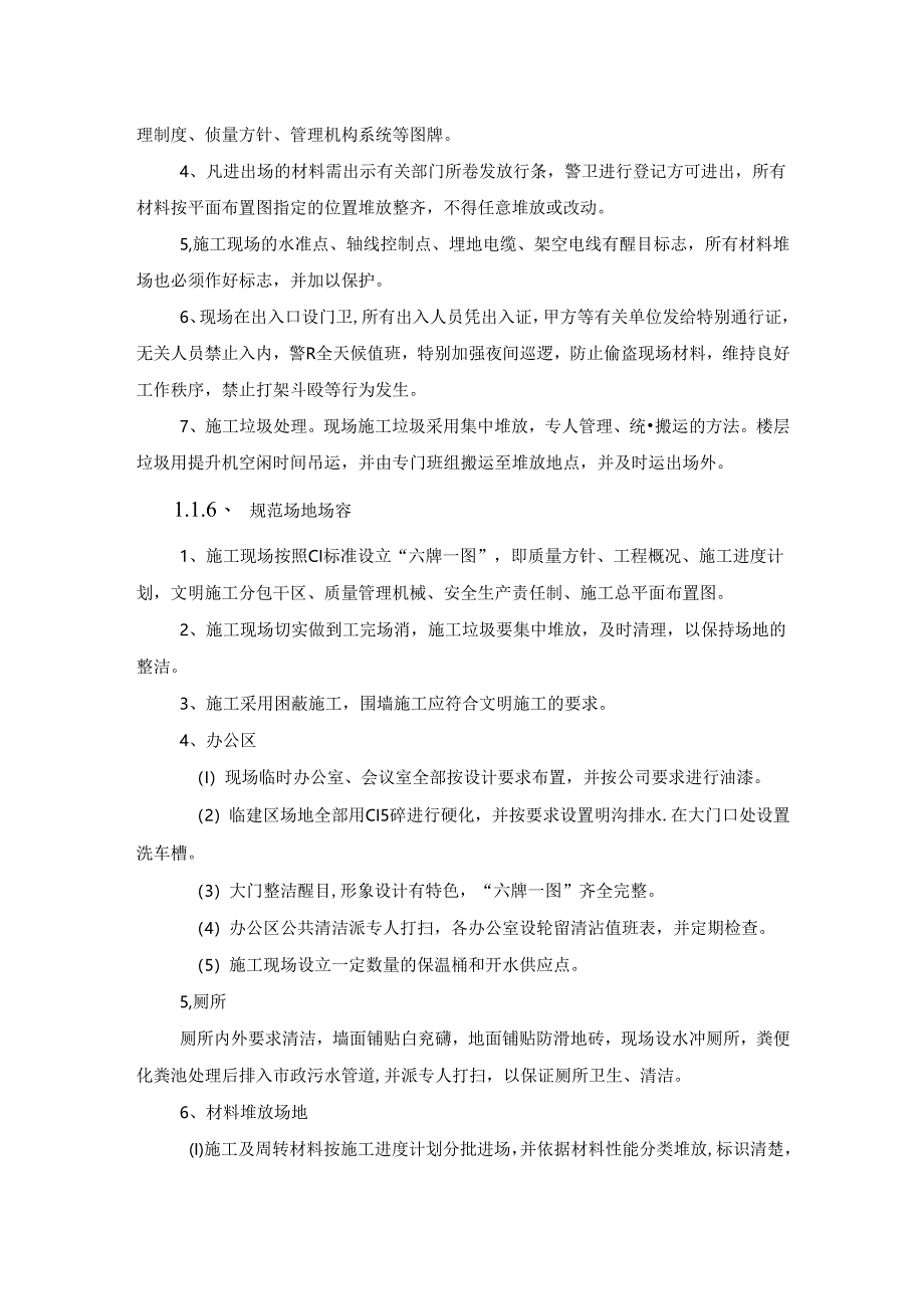 施工总平面布置图.docx_第2页