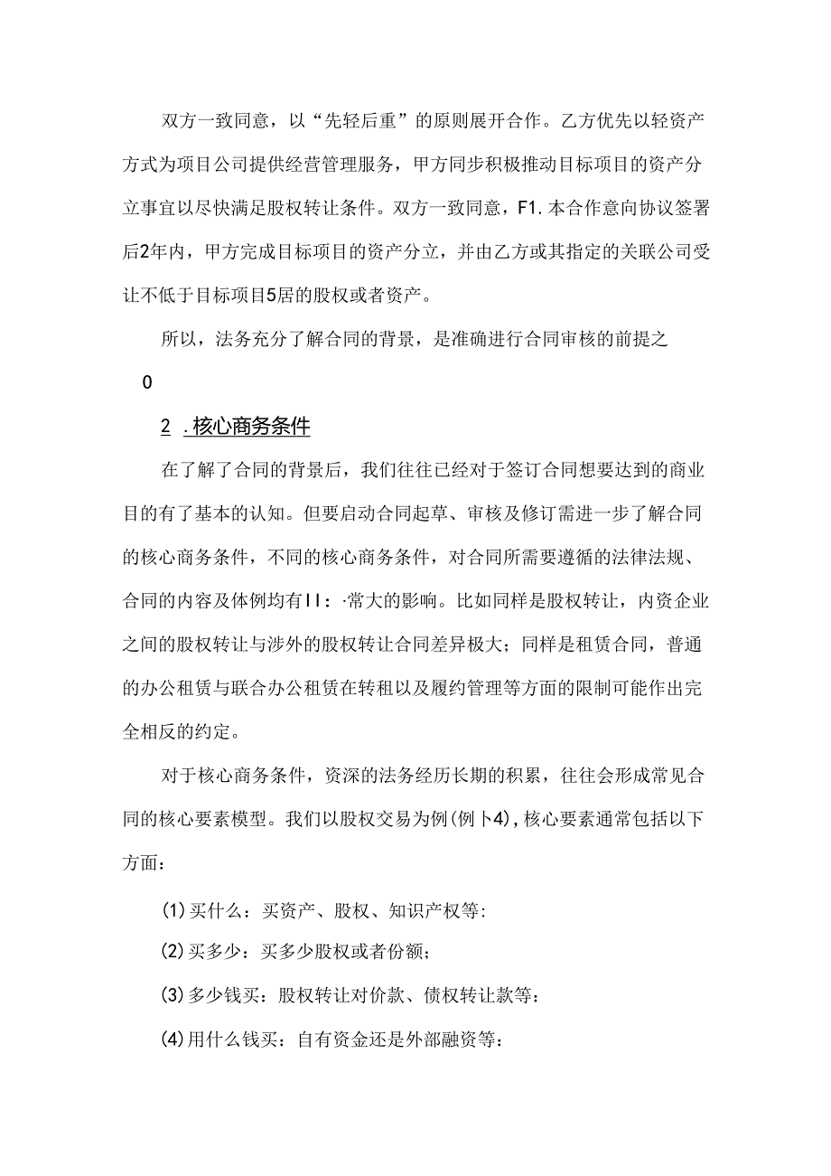 法务审核合同的逻辑.docx_第3页