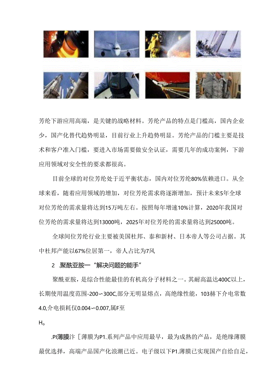 我国新材料行业发展趋势.docx_第2页