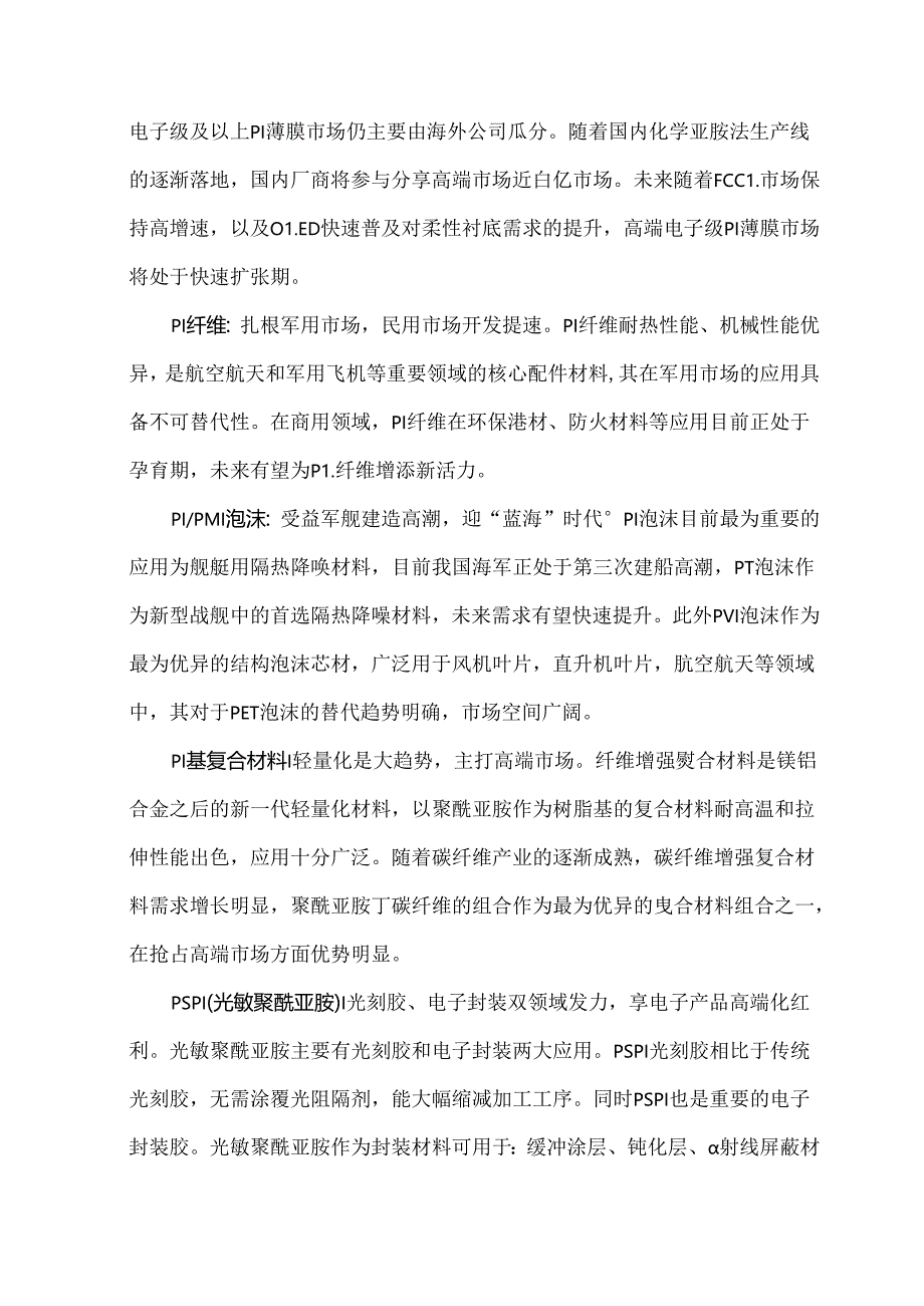 我国新材料行业发展趋势.docx_第3页