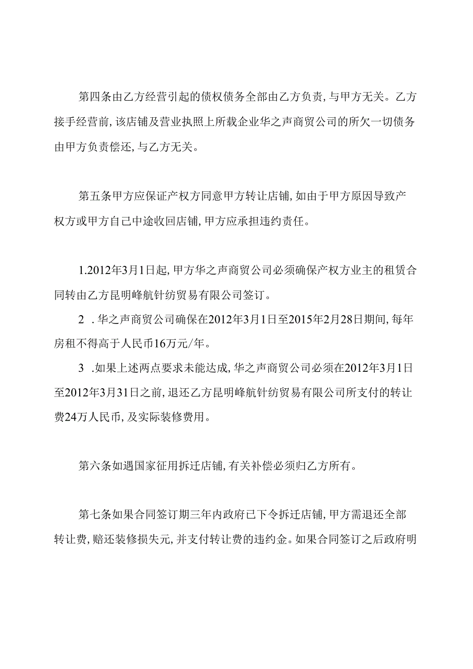 商铺转让协议承诺书.docx_第2页