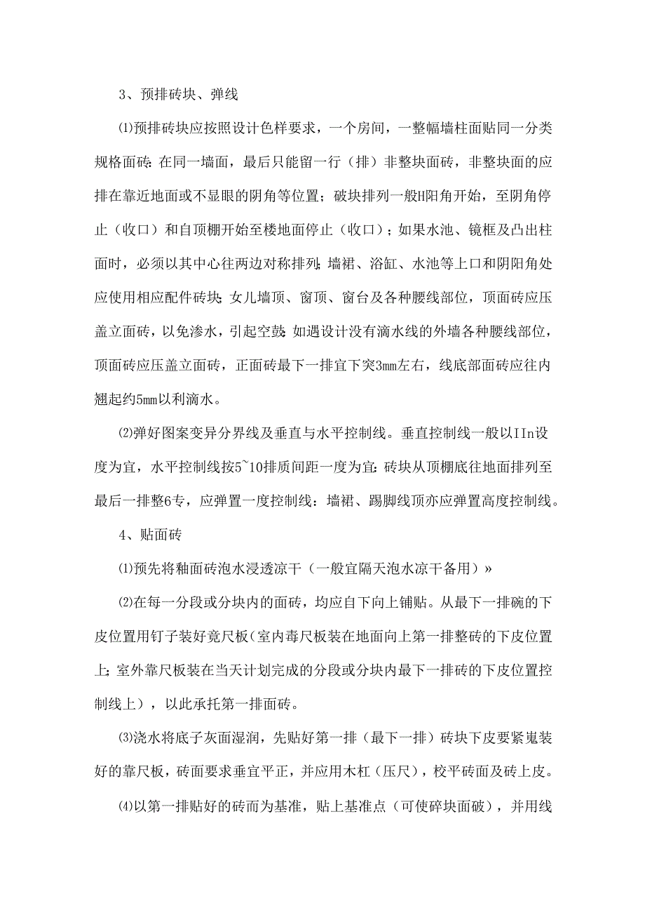 外墙面贴面砖施工方案.docx_第2页