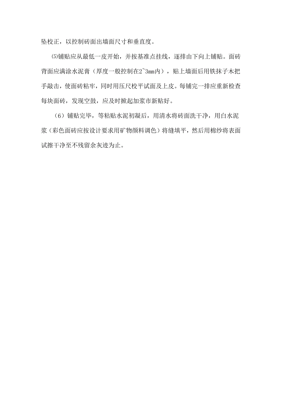 外墙面贴面砖施工方案.docx_第3页