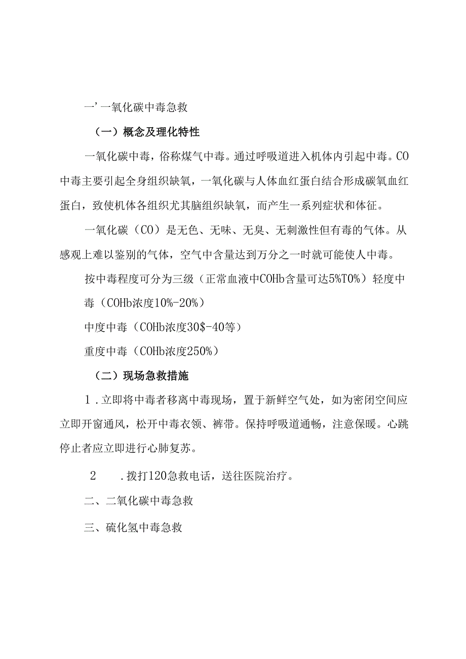 应急急救手册.docx_第2页