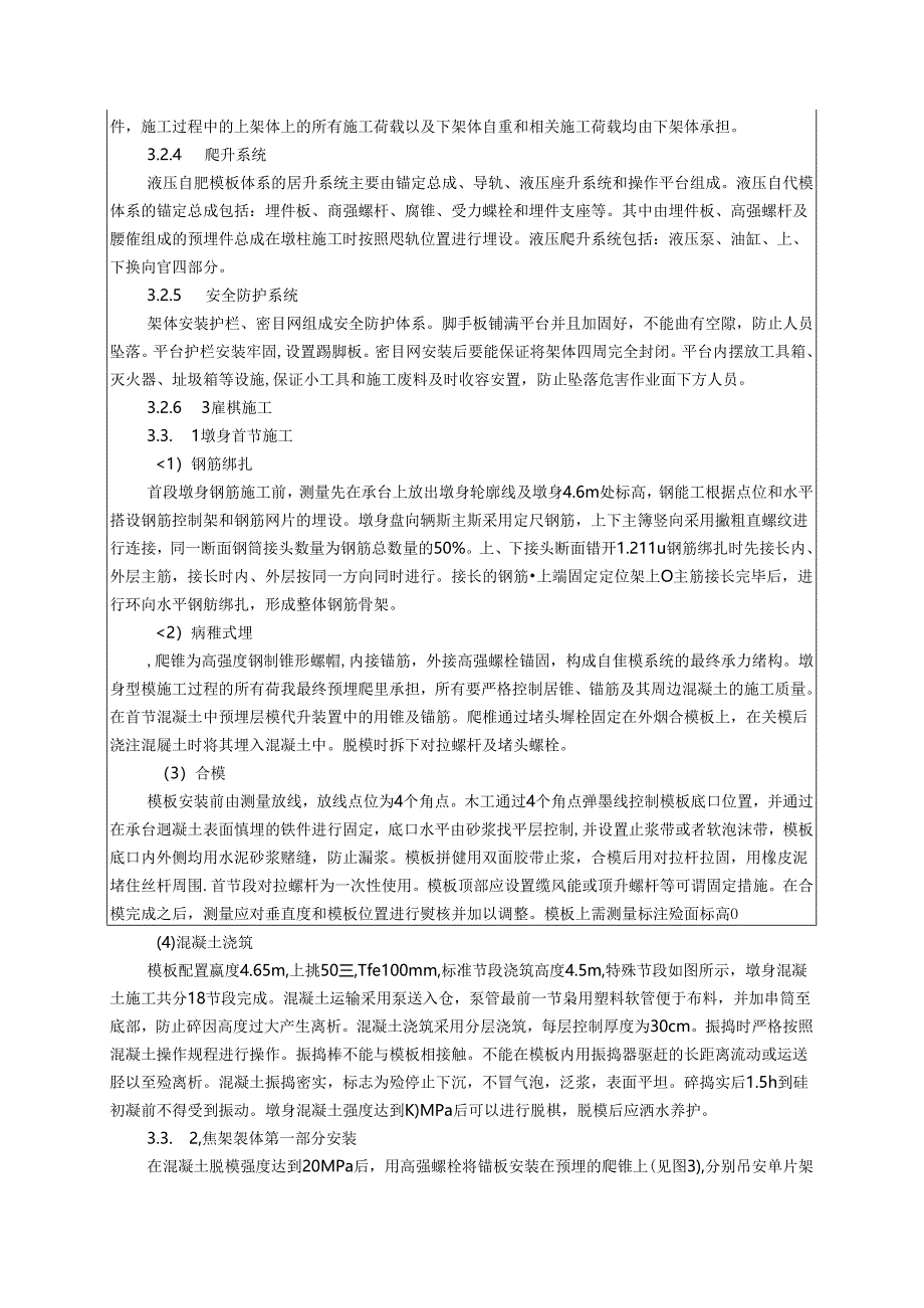 15.墩柱爬模施工安全技术交底.docx_第3页