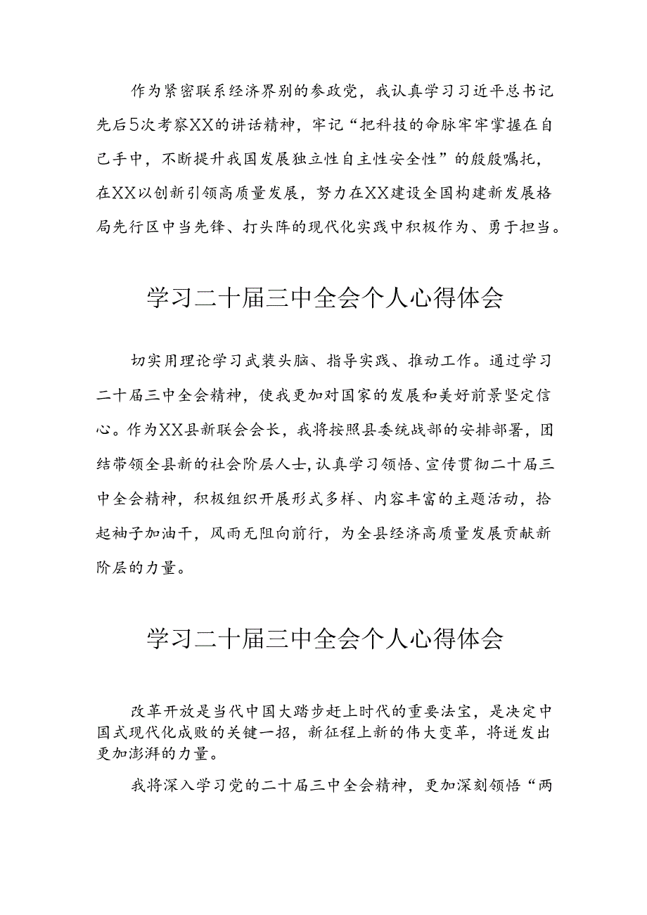 2024年学习党《二十届三中全会》个人心得体会 合计6份.docx_第2页