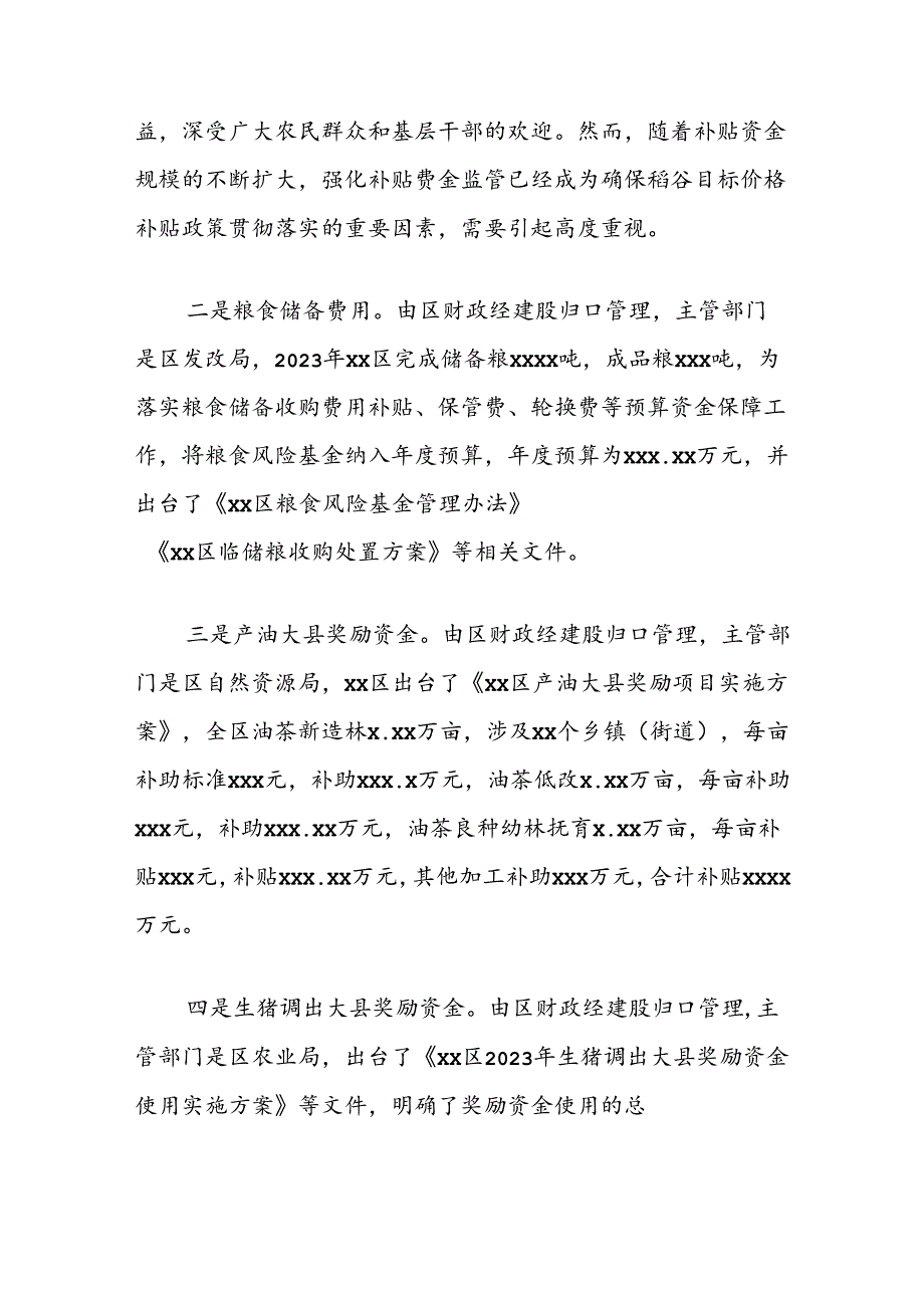 区财政局关于粮食类财政资金使用及管理的思考.docx_第2页