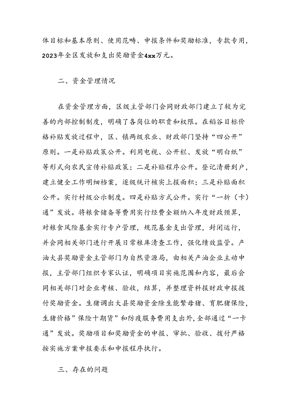 区财政局关于粮食类财政资金使用及管理的思考.docx_第3页