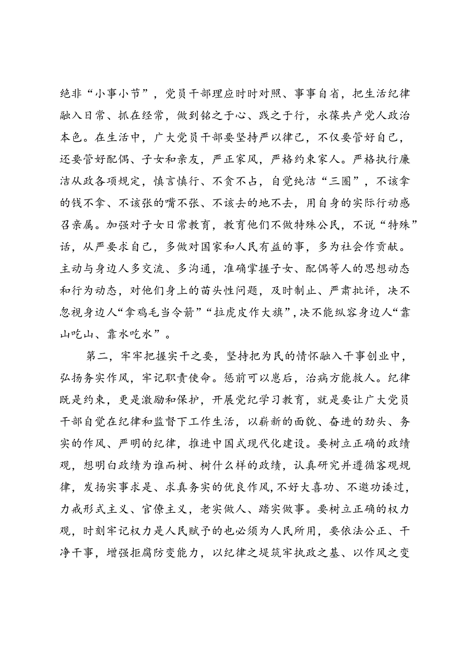 学习教育研讨：全面把握工作纪律、生活纪律要求养成担当实干的工作作风.docx_第3页