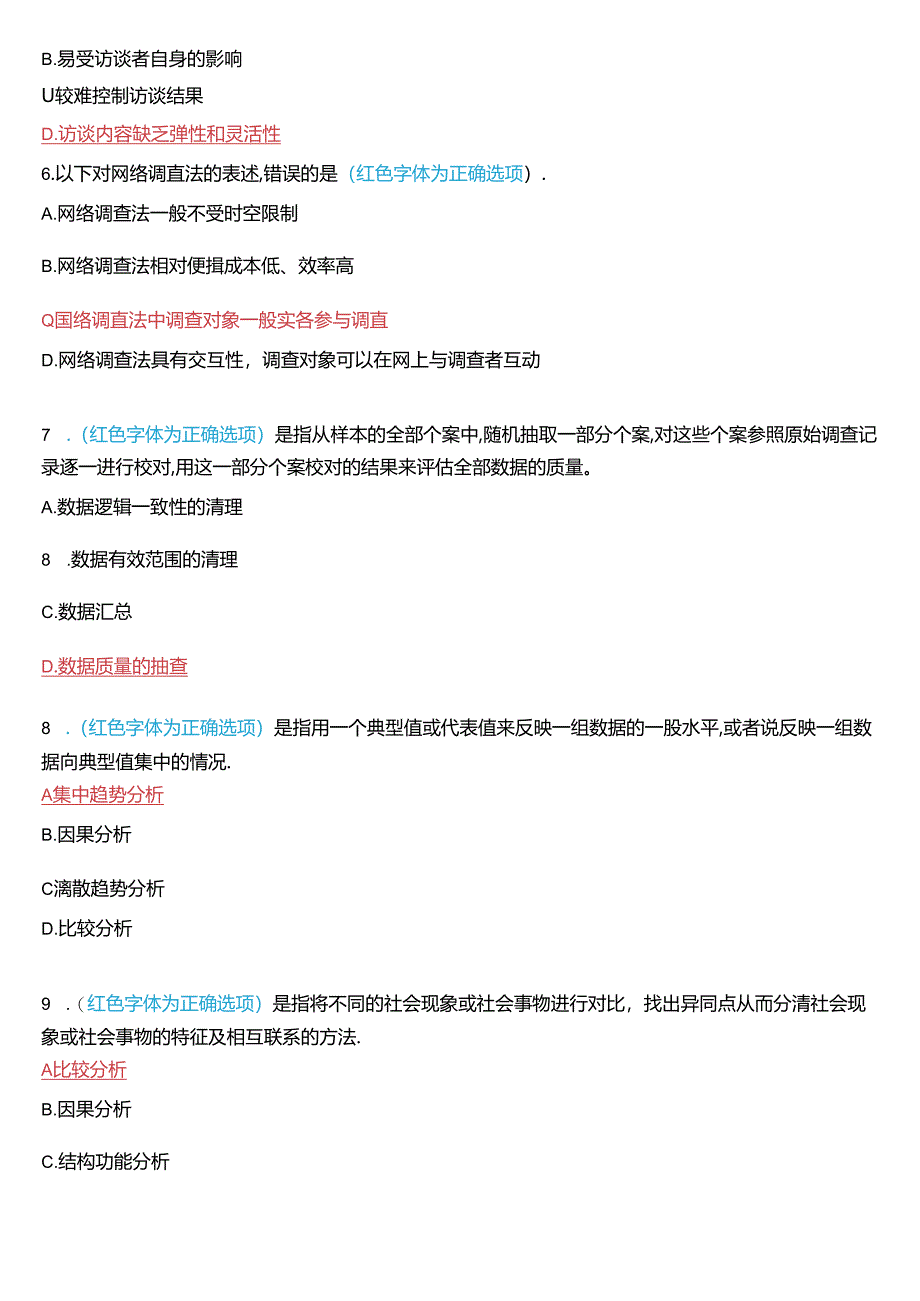 2023年7月国家开放大学专科《社会调查研究与方法》期末纸质考试试题及答案.docx_第2页