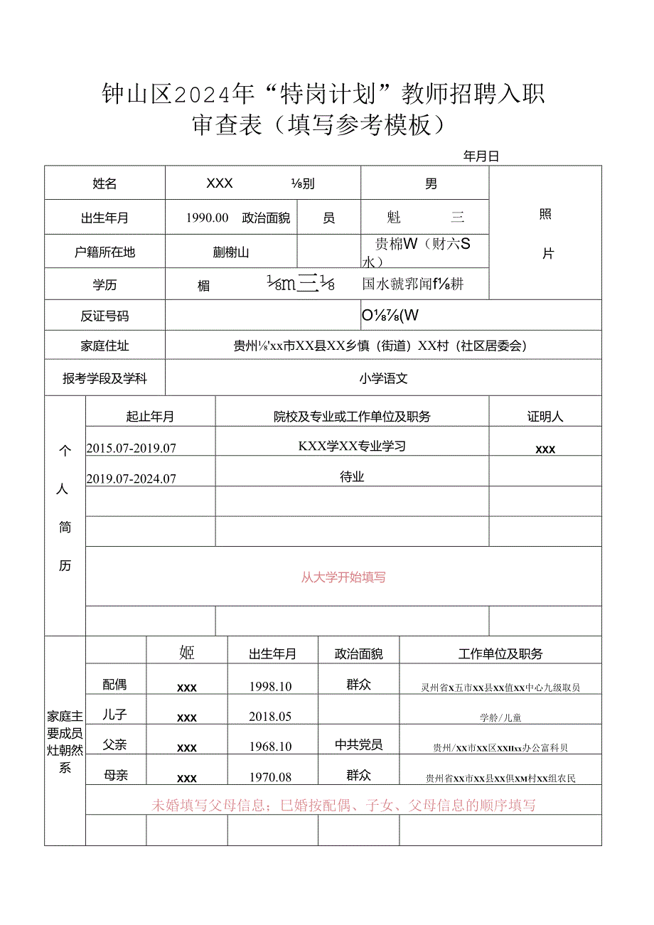 广东省事企业单位选调人员呈报表.docx_第3页