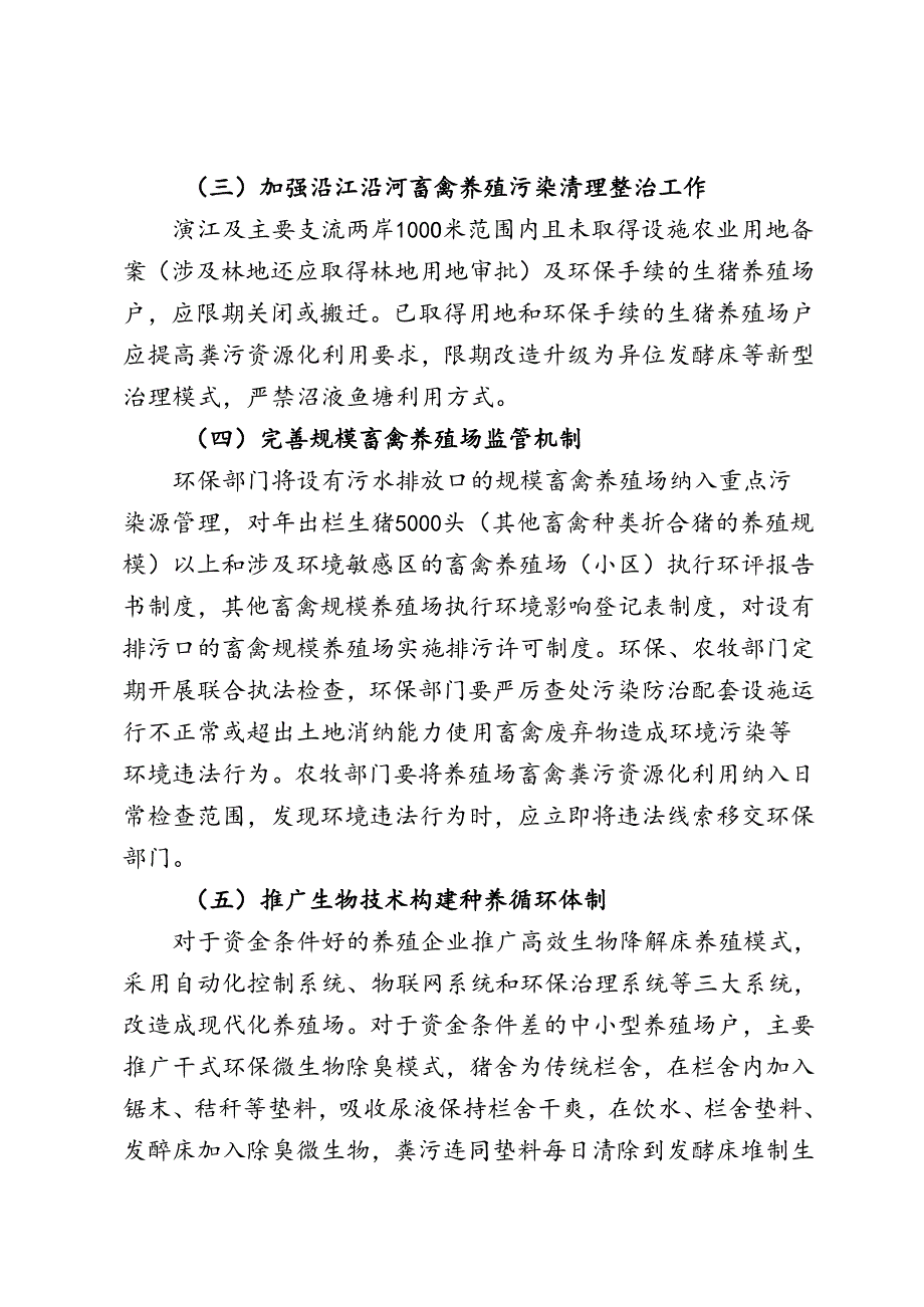 2024年畜禽养殖污染防治工作方案.docx_第2页