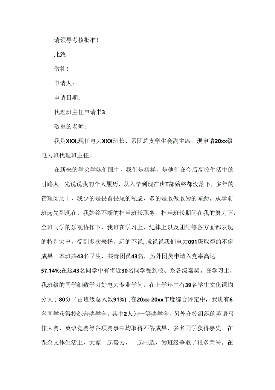 代理班主任申请书.docx_第3页