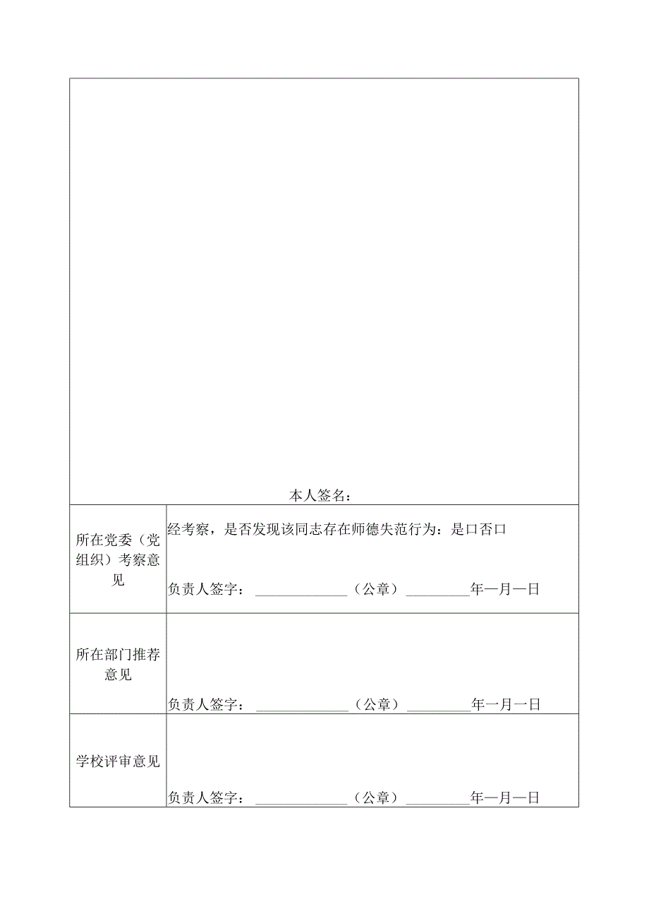 东北大学优秀教师登记表.docx_第2页