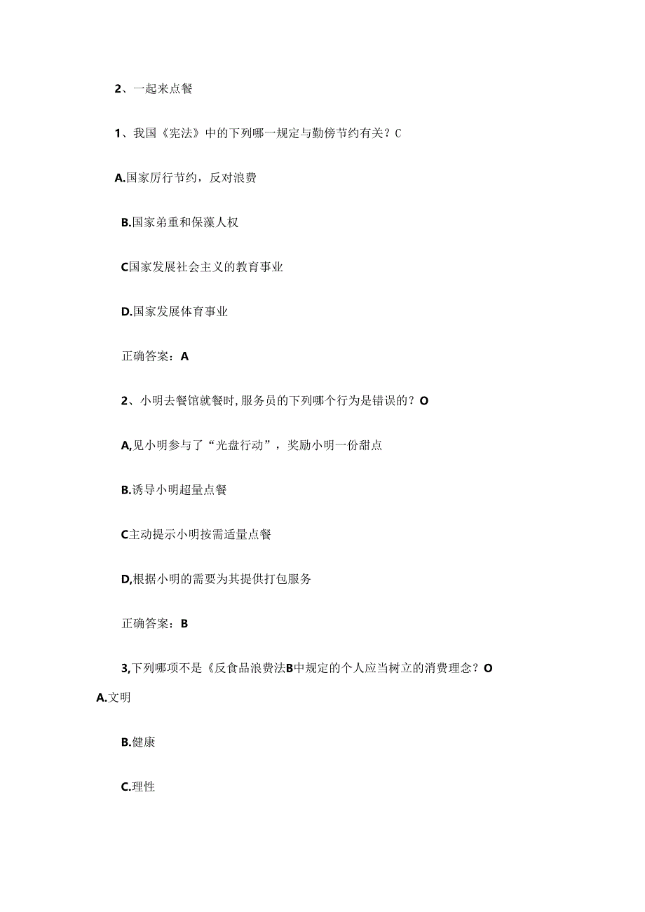 宪法卫士2024第九届学宪法讲宪法活动五年级学习练习答案.docx_第3页