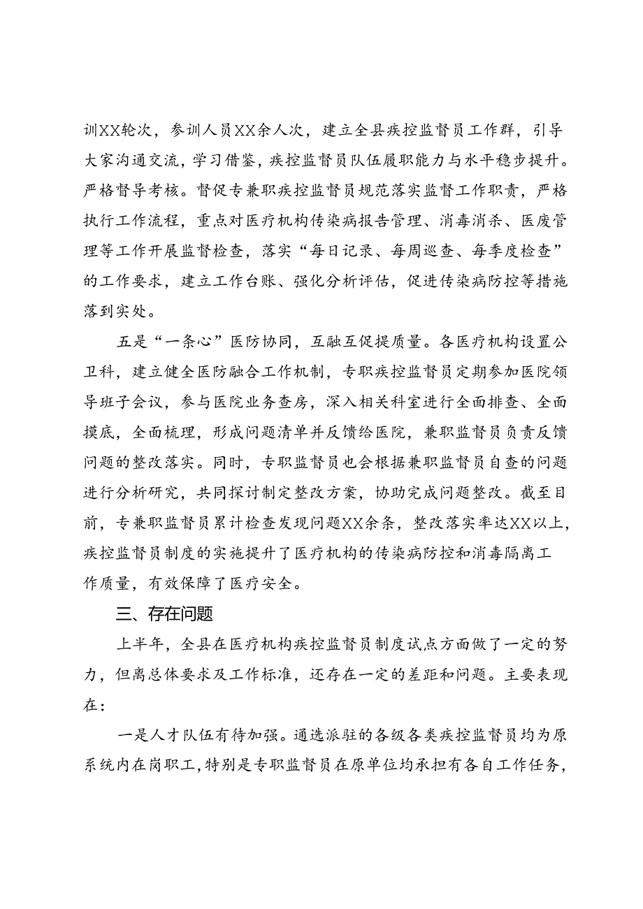 全县医疗机构疾控监督员制度试点工作汇报材料.docx_第3页