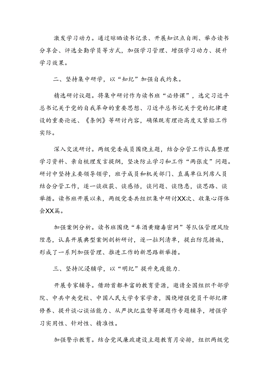 （七篇）关于深入开展学习2024年党纪教育工作阶段性自查报告、工作经验.docx_第2页