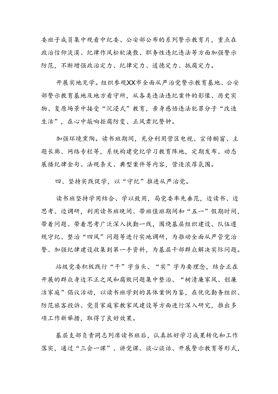 （七篇）关于深入开展学习2024年党纪教育工作阶段性自查报告、工作经验.docx_第3页