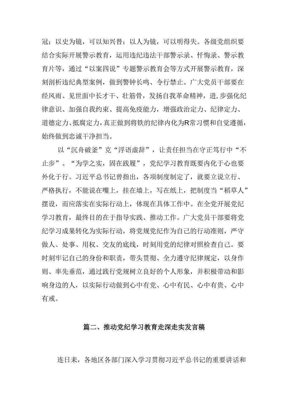 （9篇）2024年党纪学习教育研讨感悟范文.docx_第3页