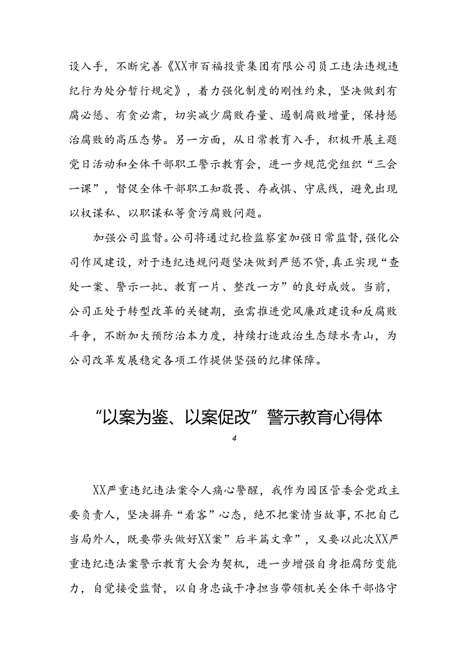 2024年以案为鉴以案促改警示教育的心得体会三篇.docx_第2页