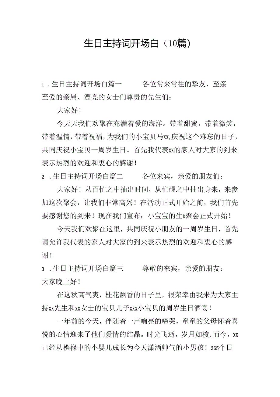 生日主持词开场白（10篇）.docx_第1页