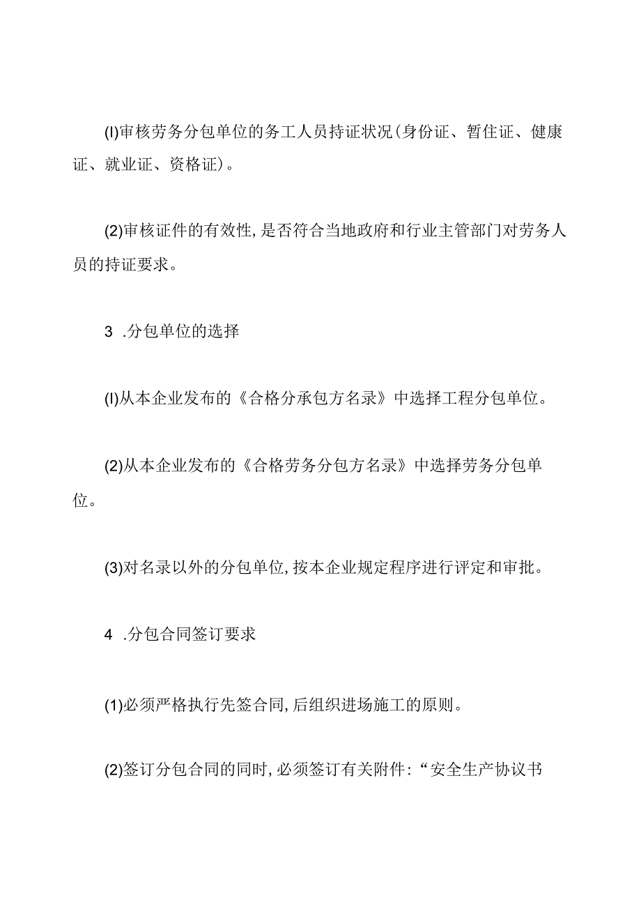 分包商安全管理办法.docx_第2页