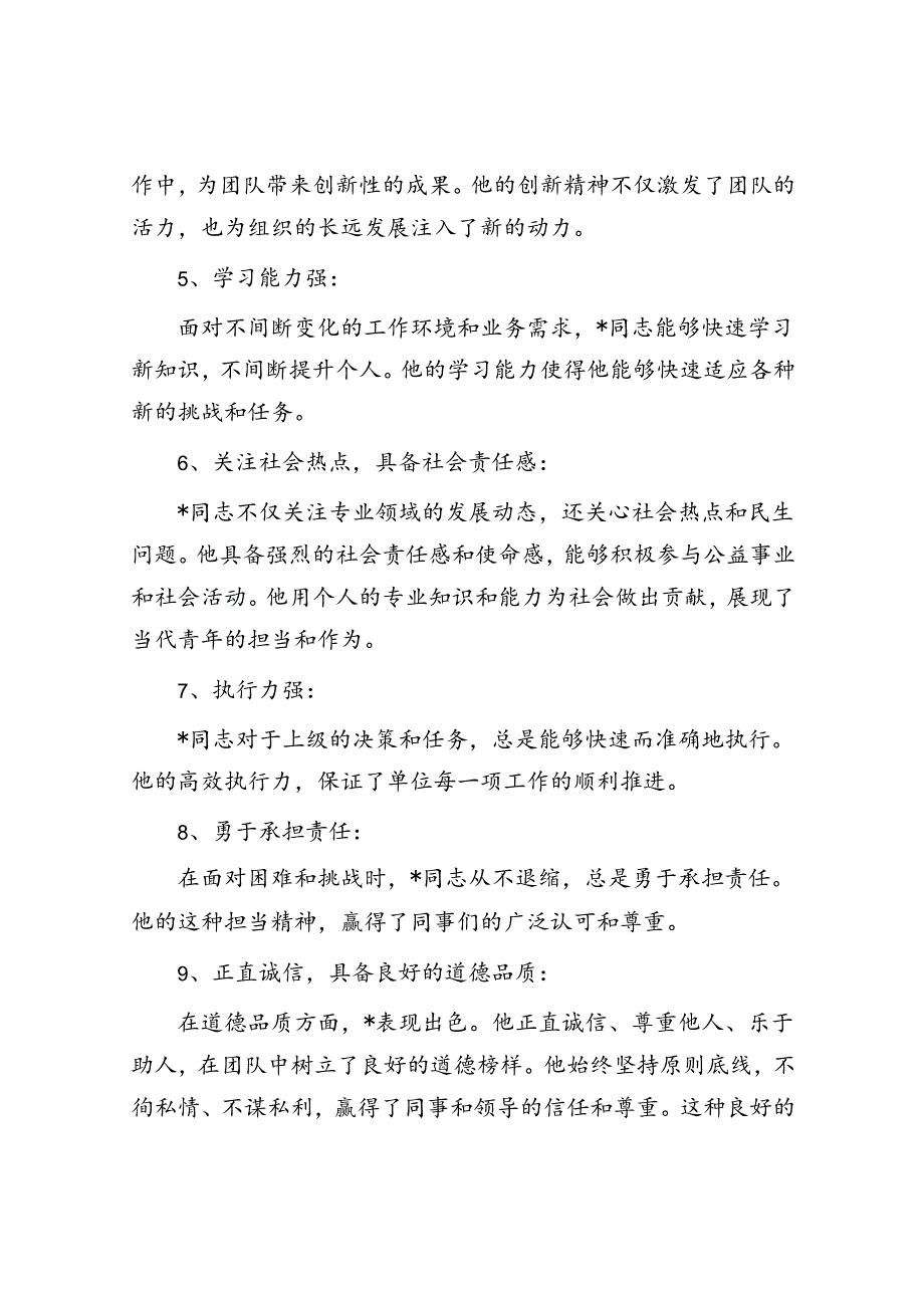 推荐入党积极分子的理由.docx_第2页